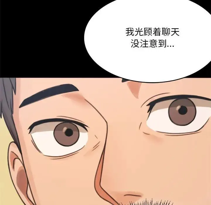 背叛的开始 - 第2话 - page 271