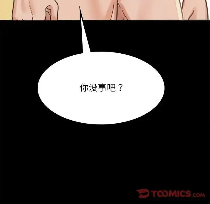 背叛的开始 - 第2话 - page 275