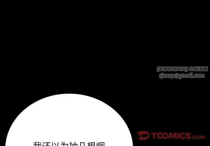 背叛的开始 - 第28話 - page 4