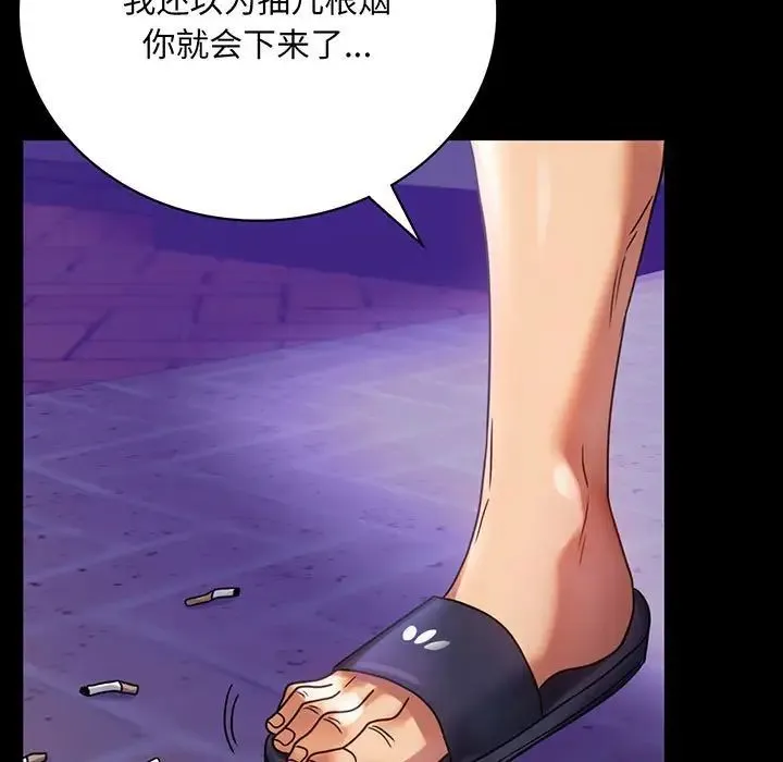 背叛的开始 - 第28話 - page 5