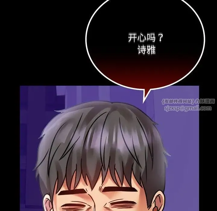 背叛的开始 - 第28話 - page 11