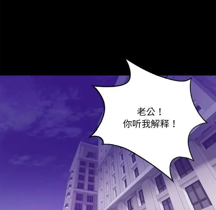 背叛的开始 - 第28話 - page 20