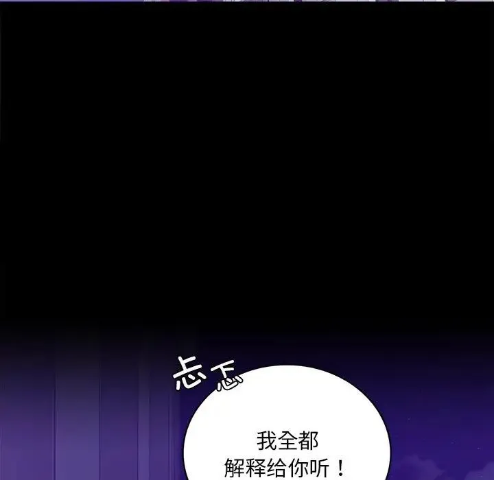 背叛的开始 - 第28話 - page 21