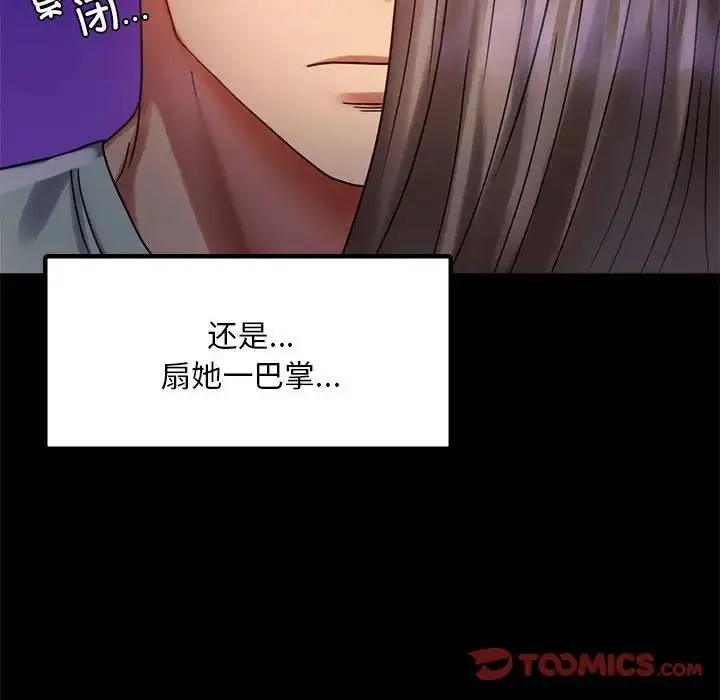 背叛的开始 - 第28話 - page 28