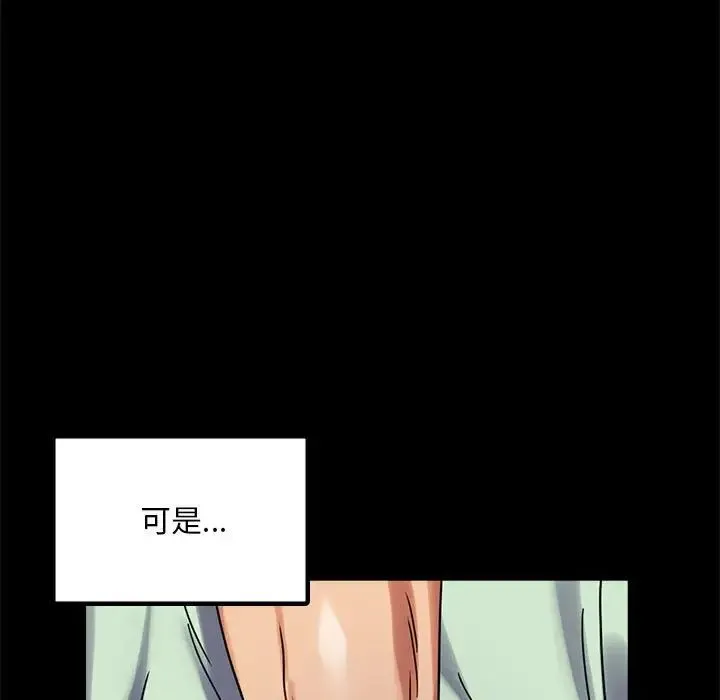 背叛的开始 - 第28話 - page 29