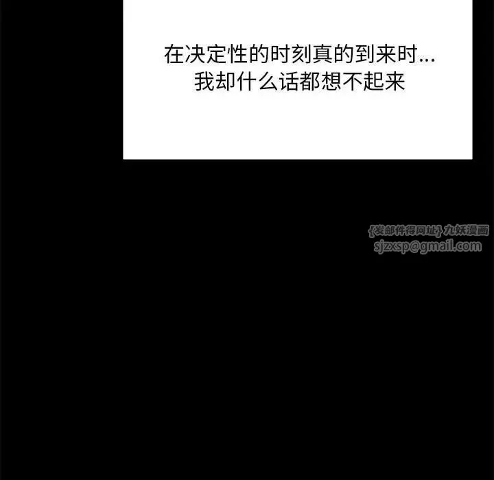 背叛的开始 - 第28話 - page 31