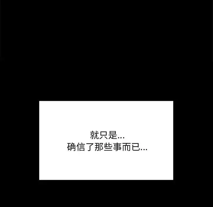 背叛的开始 - 第28話 - page 32
