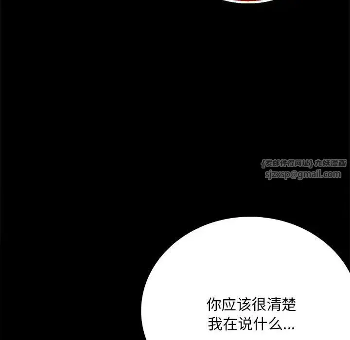 背叛的开始 - 第28話 - page 36