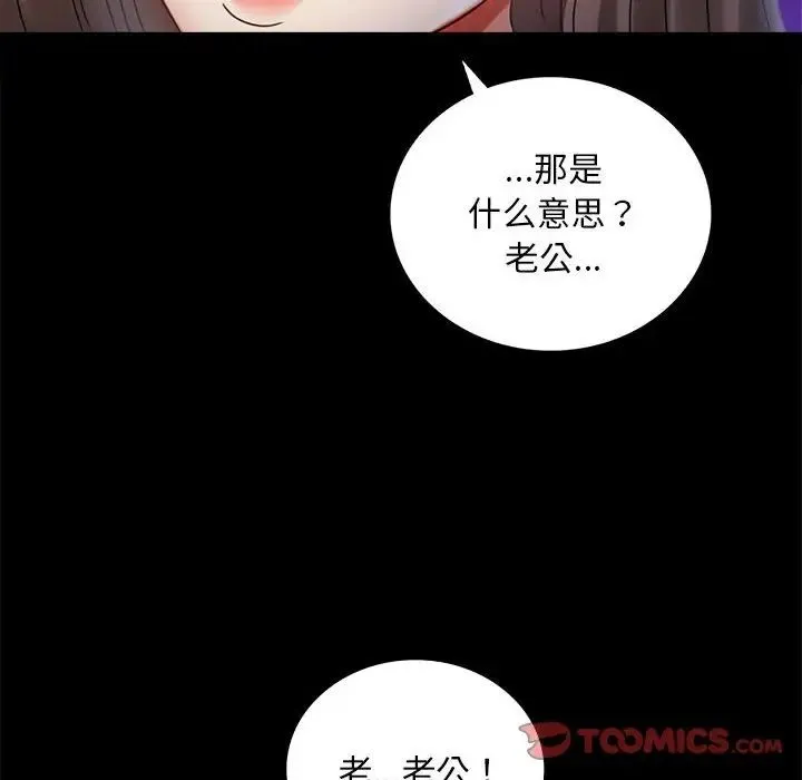 背叛的开始 - 第28話 - page 40