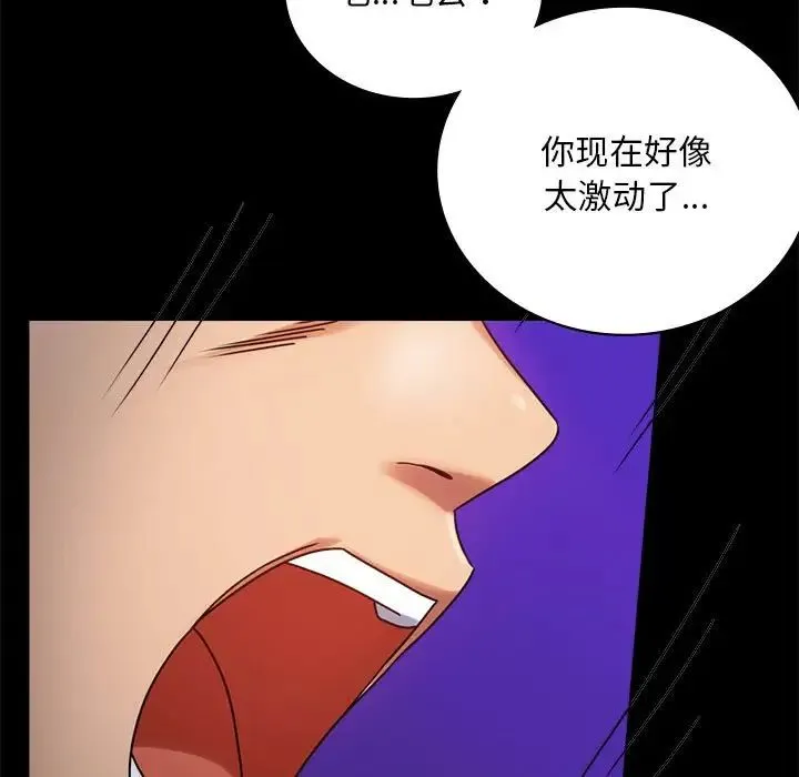 背叛的开始 - 第28話 - page 41