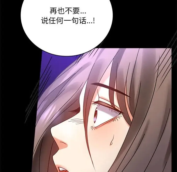 背叛的开始 - 第28話 - page 44