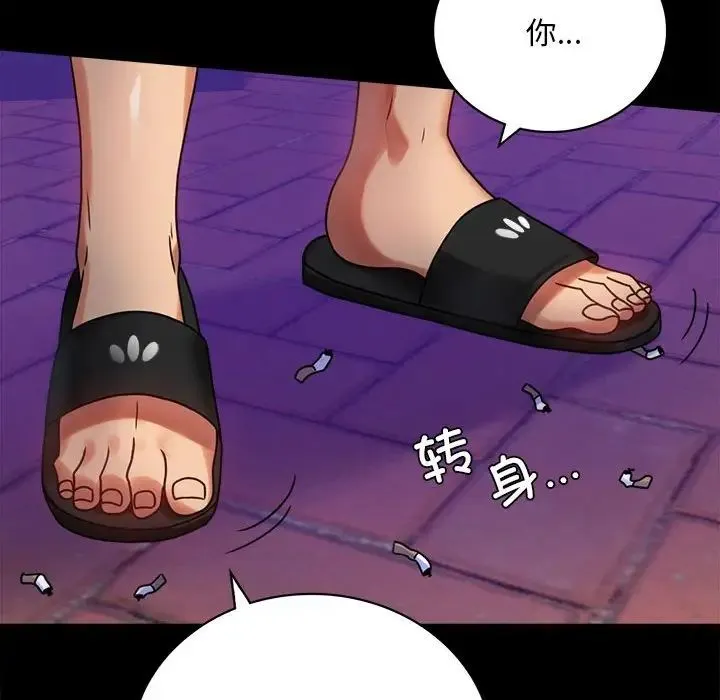 背叛的开始 - 第28話 - page 50