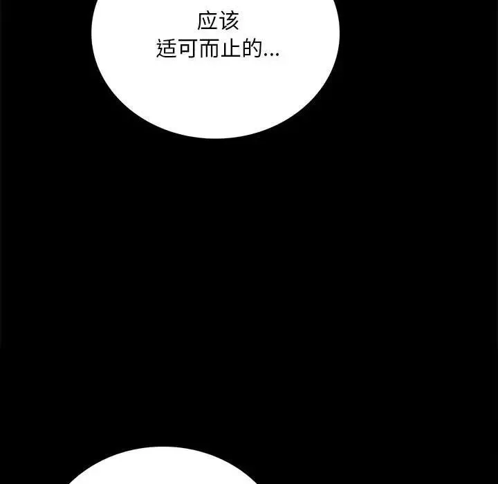 背叛的开始 - 第28話 - page 51