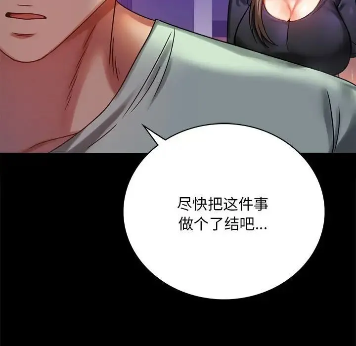 背叛的开始 - 第28話 - page 53