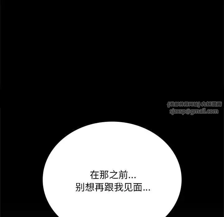 背叛的开始 - 第28話 - page 54