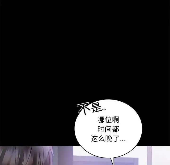 背叛的开始 - 第28話 - page 72