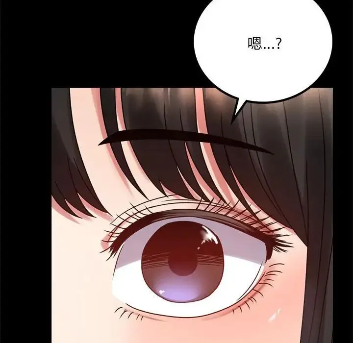 背叛的开始 - 第28話 - page 75