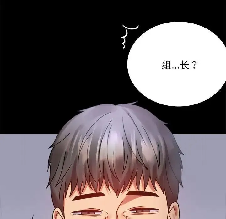 背叛的开始 - 第28話 - page 77