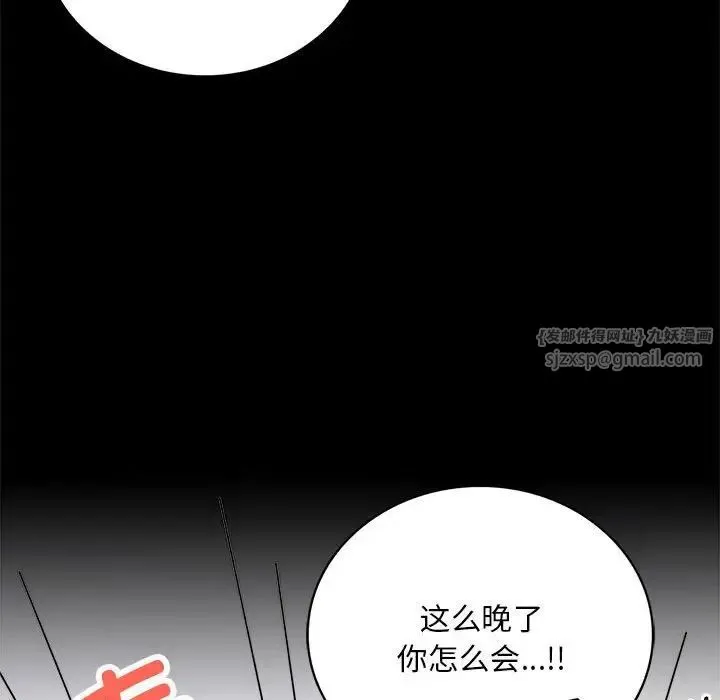 背叛的开始 - 第28話 - page 79