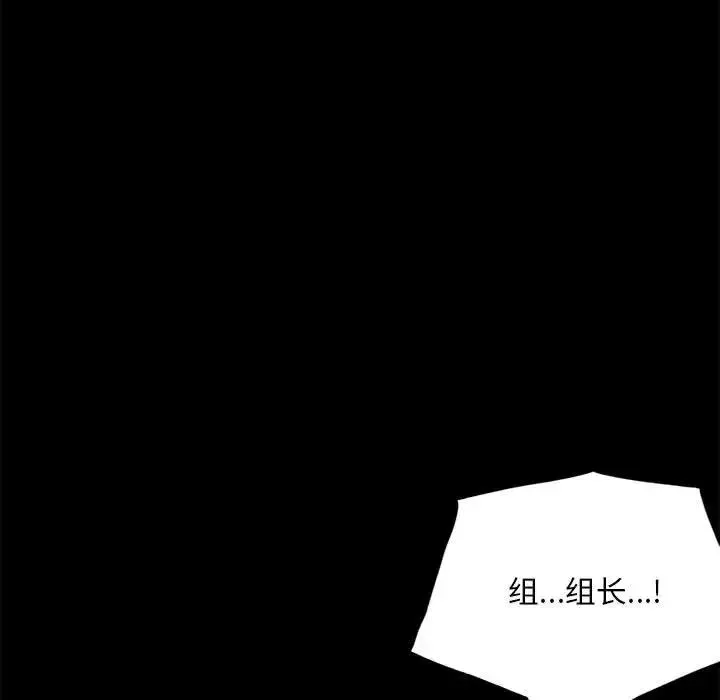 背叛的开始 - 第28話 - page 85