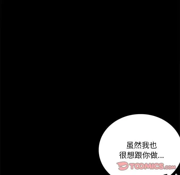 背叛的开始 - 第28話 - page 88