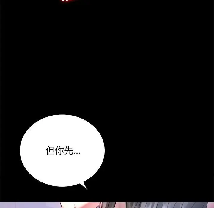 背叛的开始 - 第28話 - page 90