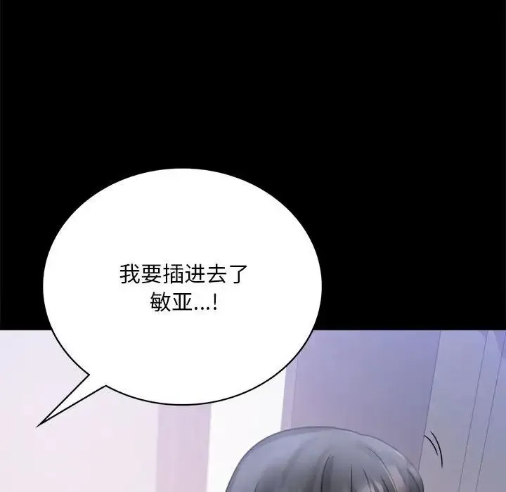 背叛的开始 - 第28話 - page 93