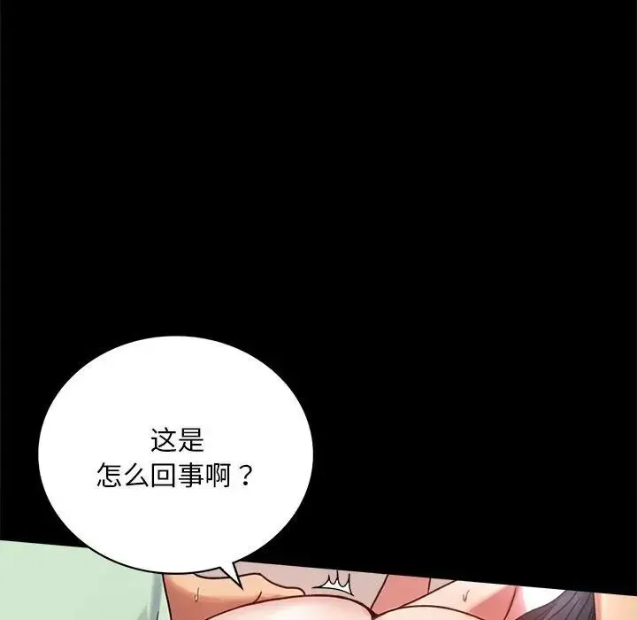 背叛的开始 - 第28話 - page 106