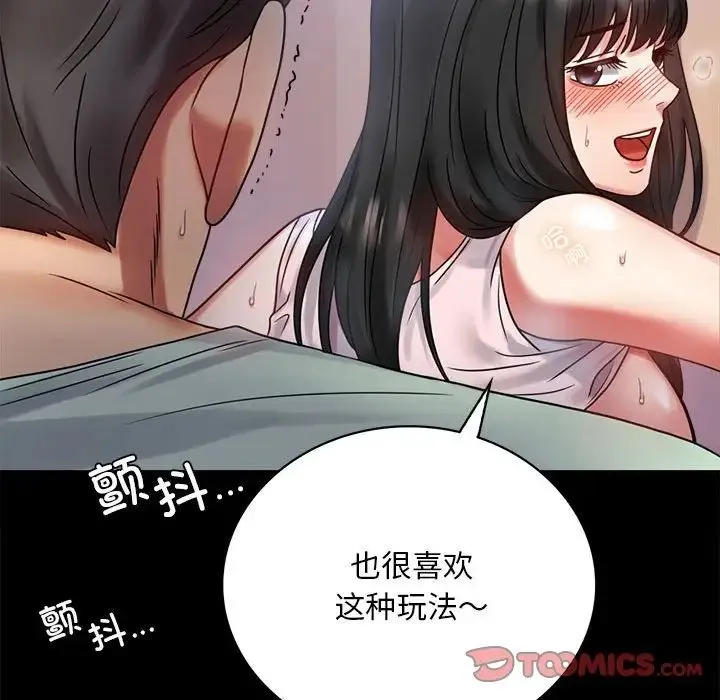 背叛的开始 - 第28話 - page 112
