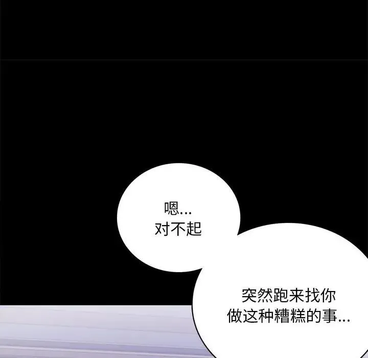 背叛的开始 - 第28話 - page 131