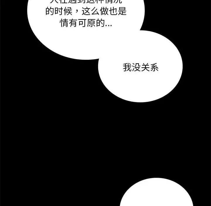 背叛的开始 - 第28話 - page 133
