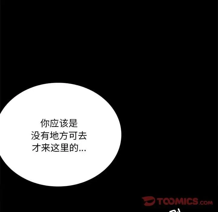 背叛的开始 - 第28話 - page 136
