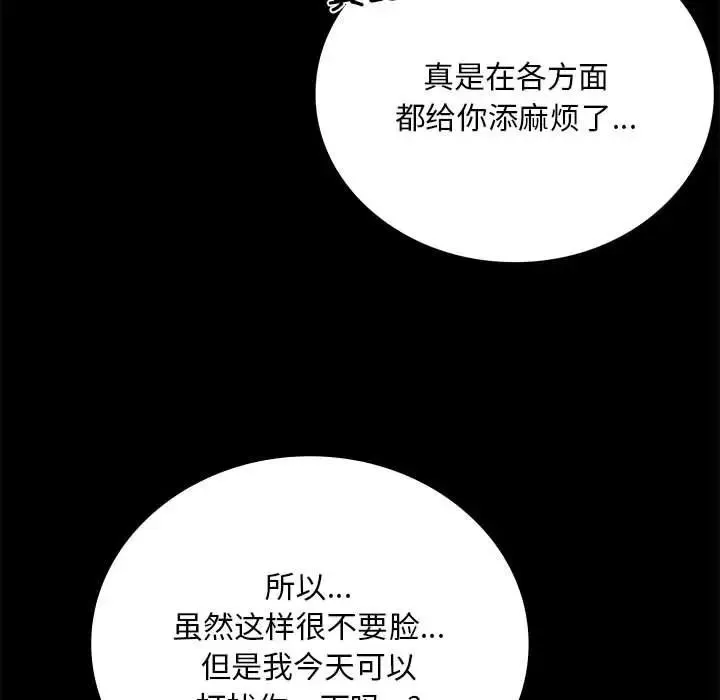 背叛的开始 - 第28話 - page 138