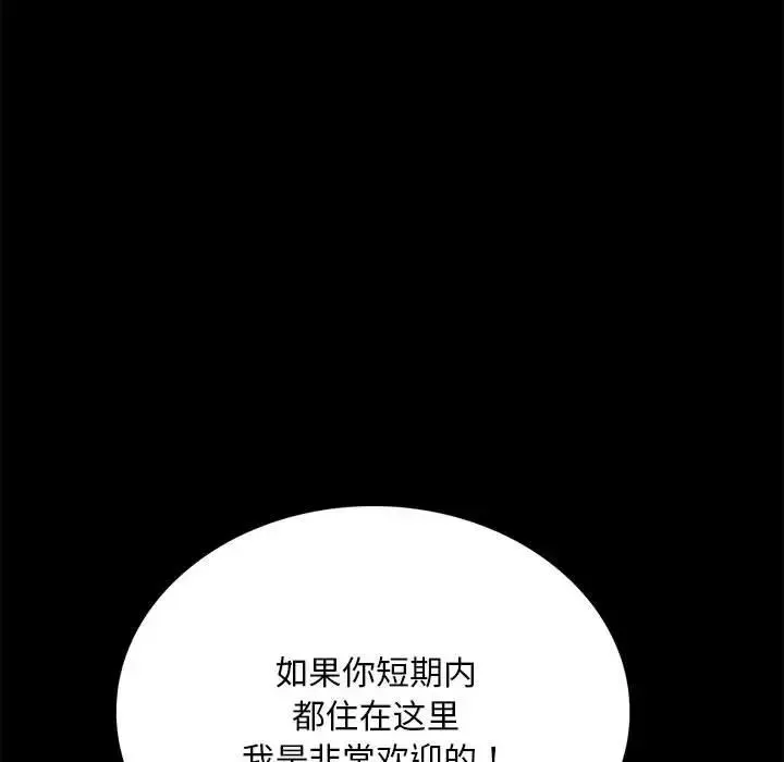 背叛的开始 - 第28話 - page 141