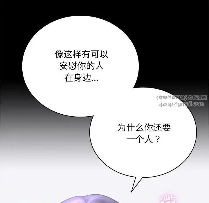 背叛的开始 - 第28話 - page 144