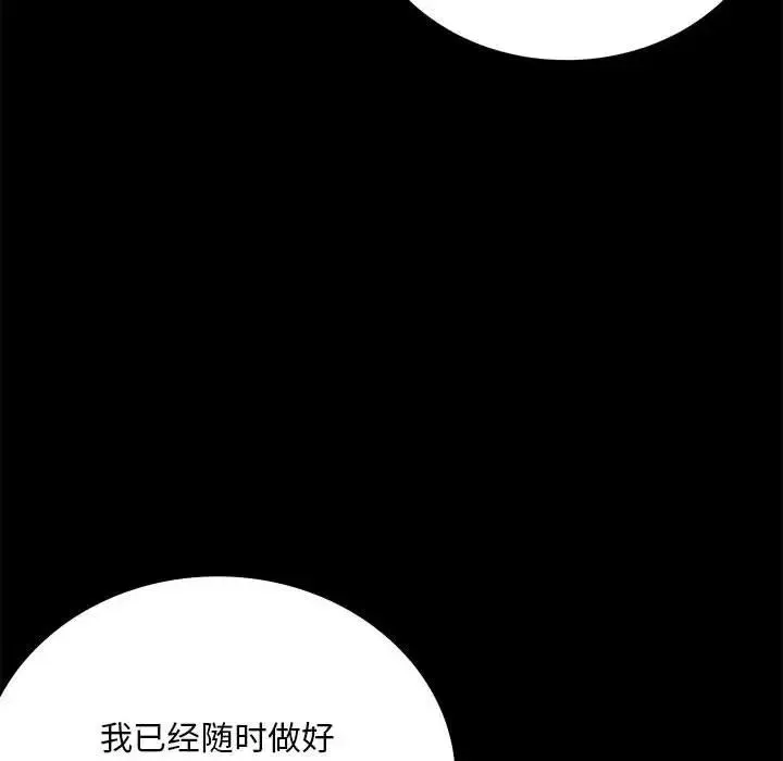 背叛的开始 - 第28話 - page 147