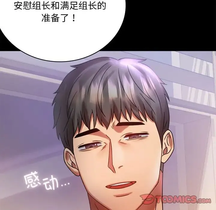 背叛的开始 - 第28話 - page 148