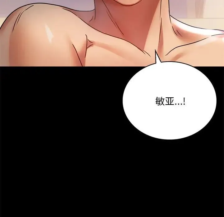 背叛的开始 - 第28話 - page 149