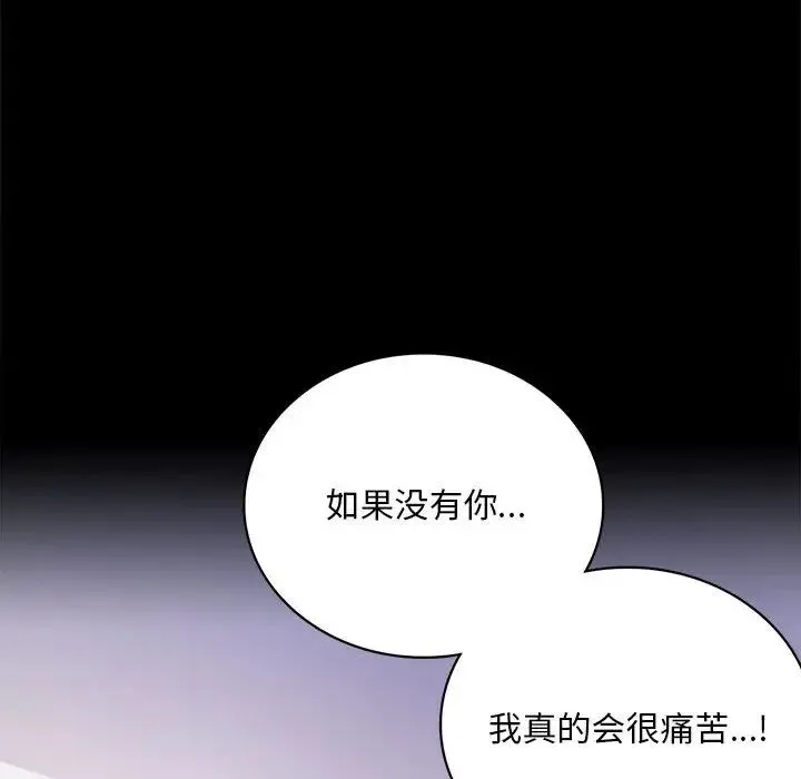 背叛的开始 - 第28話 - page 151