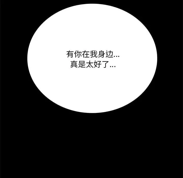 背叛的开始 - 第28話 - page 162