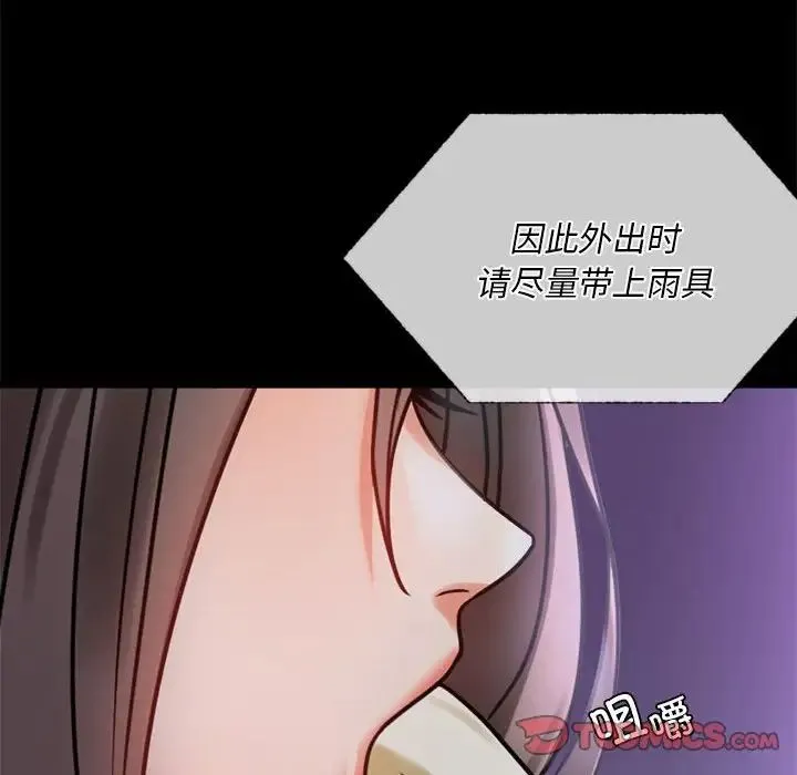 背叛的开始 - 第28話 - page 172