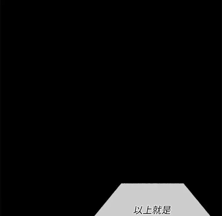 背叛的开始 - 第28話 - page 177