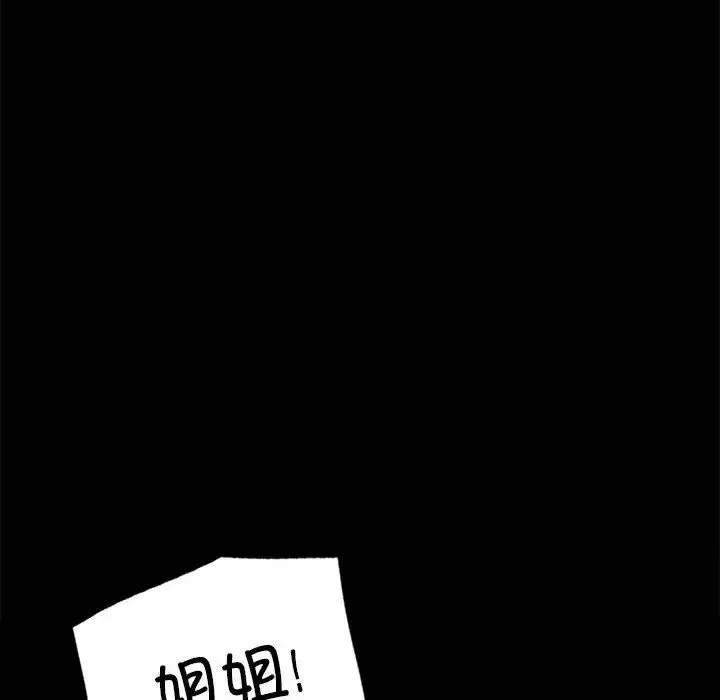 背叛的开始 - 第28話 - page 191