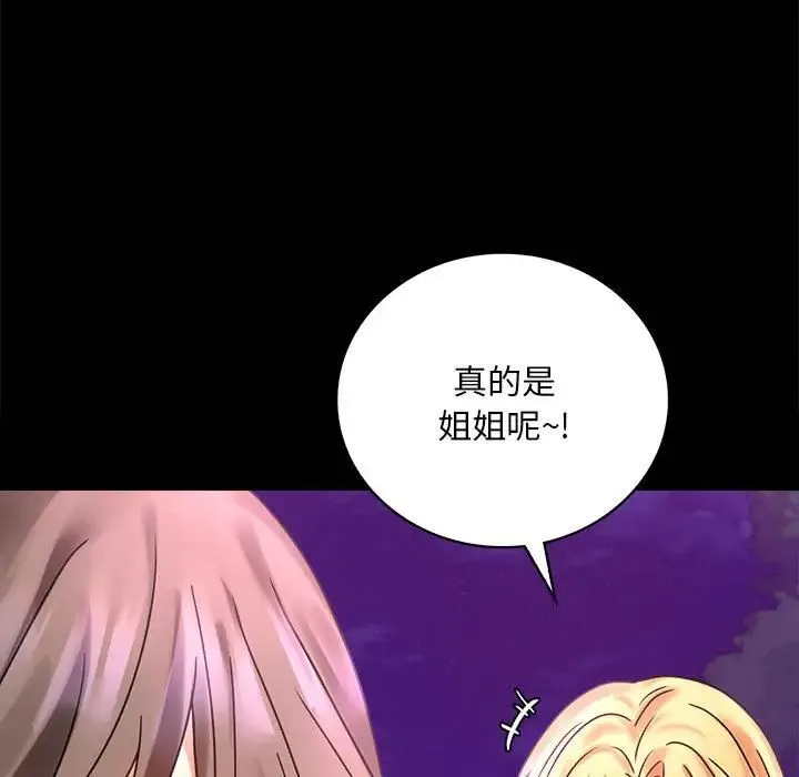 背叛的开始 - 第28話 - page 194