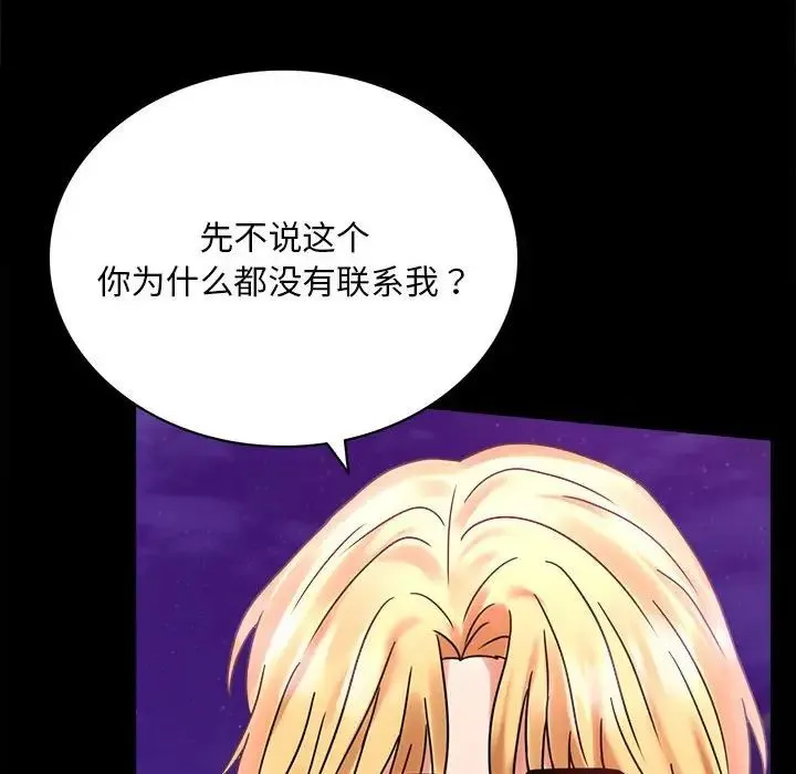 背叛的开始 - 第28話 - page 197
