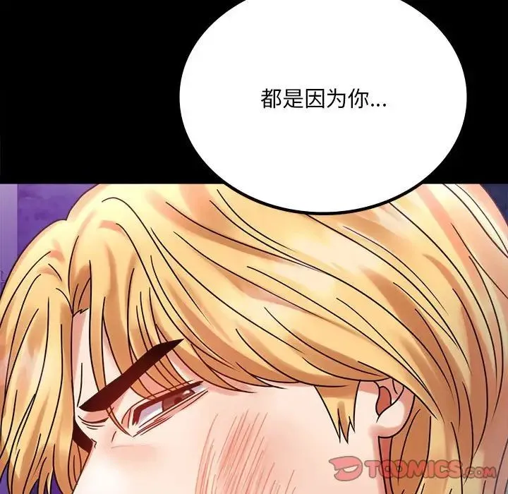 背叛的开始 - 第28話 - page 208