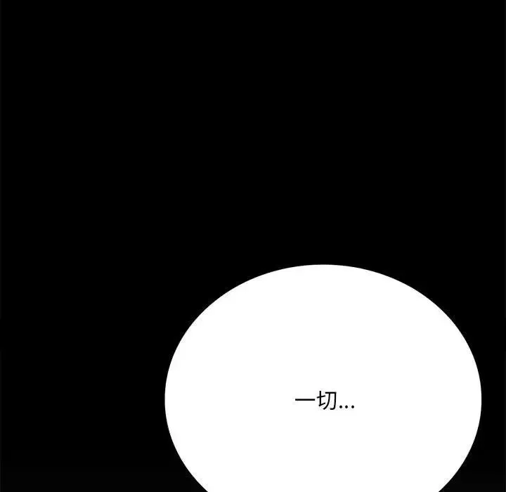 背叛的开始 - 第28話 - page 210