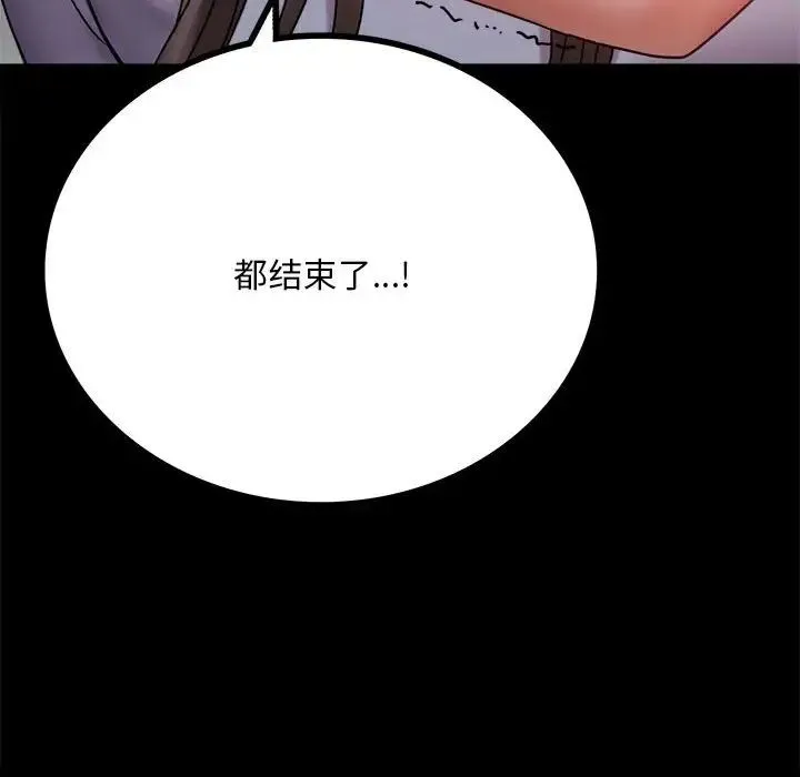 背叛的开始 - 第28話 - page 213