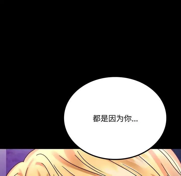 背叛的开始 - 第29話 - page 7