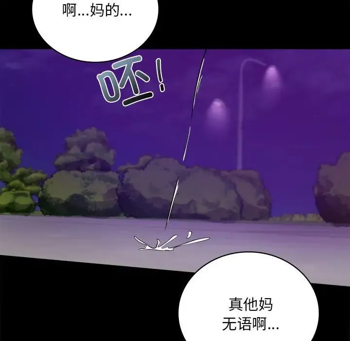 背叛的开始 - 第29話 - page 16